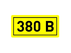 Наклейка "380В" (10х15мм.) EKF PROxima #1