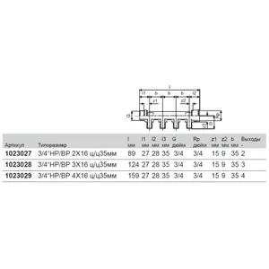 Коллектор латунь 3/4" ВР/НР на 4 вых Дн16 штуцер Q&E м/о 35мм для PE-X Uponor 1023029 (1023166) #2